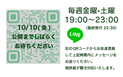 チャット相談