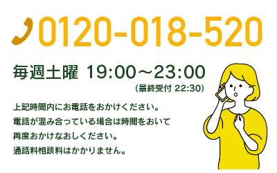 電話相談